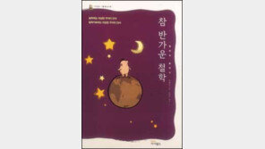 [인문사회]철학 쉽게 배우기'참 반가운 철학:철학과 철학가' 외 3권