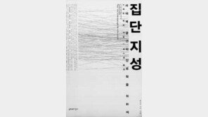 [인문사회]사이버 시대 지식통합의 길 모색 '집단지성'