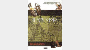 [인문사회]인터넷 원조는 징키스칸제국?'유목민 이야기'