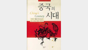 [인문사회]떠오르는 용 중국 '중국의 시대'