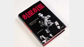 [인문사회]군국주의 전범 실체를 고발한다 '히로히토'