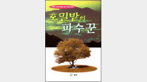 [이렇게 읽었다]그래도 희망은 있다 '호밀밭의 파수꾼'