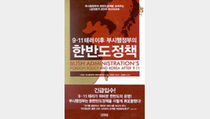[인문사회]심도 깊은 ‘북·미관계’ 리포트  ‘한반도정책’