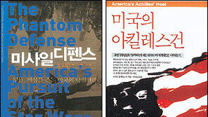 [인문사회]'악의 축' 에 숨겨진 美방위의 실상