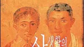 [인문사회]커튼 걷어젖힌 보통사람들의 역사 '사생활의 역사'