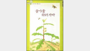 [새책 나왔네]'돌나물 하러 가자'