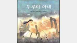 [어린이 책]일본판 나무꾼과 선녀 이야기 '두루미 아내'