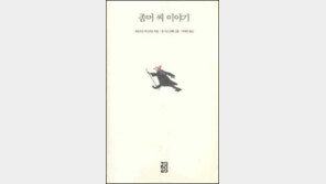 [다시 읽는 스테디셀러]잃어버린 순수를 찾아 '좀머씨이야기'