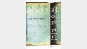 [인문사회]中문화가 종이를 타고 서양에… '페이퍼 로드'