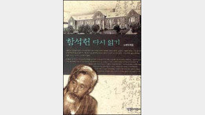 [인문사회]자전적 글로 모아본 함석헌의 사상 '함석헌…'