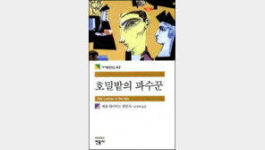 [다시 읽는 스테디셀러]순수의 여정 '호밀밭의 파수꾼'