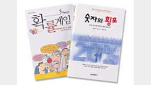 [실용기타]숫자에 시비를 걸어라 ‘숫자의 횡포’ & ‘확률게임’