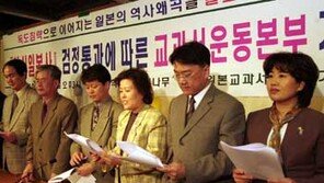 日 왜곡 고교역사교과서 또 검정통과