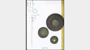 [인문사회]스님의 밥그릇으로 보는 수행-구도 '발우'