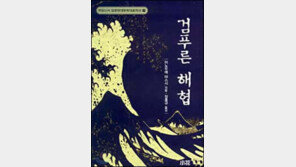 [인문사회]여몽연합군의 일본출병 '검푸른 해협'