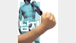 [인문사회]남자는 진화과정의 오발탄 '남자'