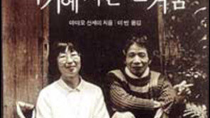 [인문사회]부족공동체 꿈꾼 참인생 '여기에 사는 즐거움'