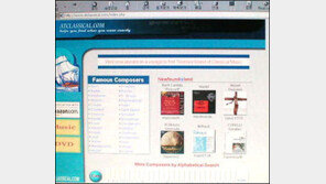 [음악]클릭으로 여는 클래식 천국…'앳클래시컬' 사이트오픈