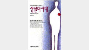 [다시 읽는 스테디셀러]운동권 학생들의 꿈 사랑 '상실의 시대'