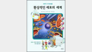 [어린이책]좁쌀보다 작아져 몸속 여행한다면…