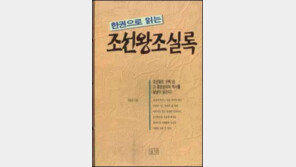 [다시 읽는 스테디셀러]'조선500년'이 술술 읽힌다