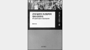 [인문사회]日 정치건달들의 책동 '근대 일본의 조선침략과…'