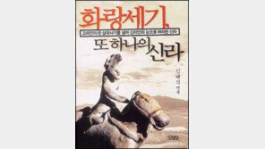 [인문사회]한국고대사 뒤집어보기 '화랑세기'