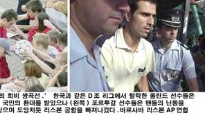 [월드컵/지구촌 표정]폴란드‘환대’포르투갈‘냉대’