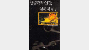 [인문사회]인간의 참모습 파헤친 두 시선 '생물학적 인간,…'