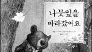 [어린이 책]＂한눈팔다 길을 잃어버렸어요＂