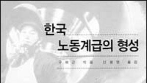 [인문사회]´한국 노동계급의 형성´