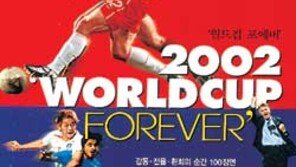 [인문사회]´월드컵 포에버-2002 Worldcup Forever´