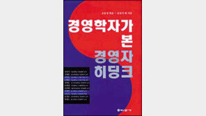 [인문사회]경영학으로 해석한 히딩크