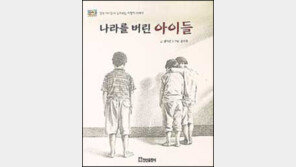 [어린이 책]탈북 아이들의 희망이야기