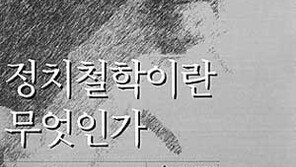 [인문사회]인간적인 삶의 발견 ´정치철학이란 무엇인가´