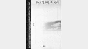 [인문사회]자본주의 모순 ´근대적 공간의 한계´