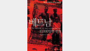 [인문사회]´베트남:10,000일의 전쟁´