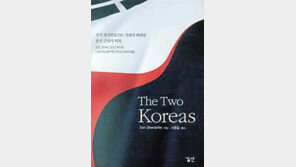 [인문사회]남북 분단서 북한핵까지 '두개의 한국'