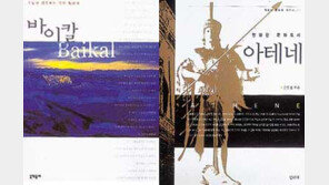 [인문사회]문명의 시초-태고의 숨결 찾아 떠난 여행