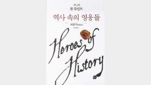 [인문사회]'역사속의 영웅들', 남자는 여자가 길들인 동물