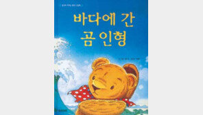 [어린이 책]테디에게 무슨 일이… ´바다에 간 곰인형´