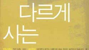 [인문사회]자유를 찾는 '소수자'들의 외침