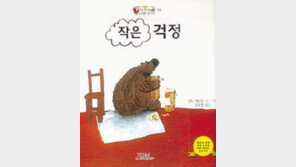 [새책 나왔네]'작은 걱정' 외