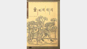 [인문사회]문명의 발판이 된 나무의 역사 ´숲의 서사시´