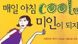 [실용기타]´매일 아침 쿨한 미인이 되자´