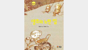 [어린이 책]할머니 새는 집이 있어 좋겠네 ´앵초의 노란 집´