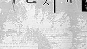 [인문사회]상처 보듬고 살아가는 사람들 ´하얀시계´