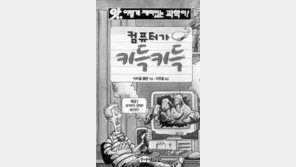 [어린이과학책고르기 열고개⑥]다양한 주제 골라읽는 재미 쏠쏠