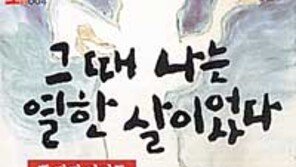 [어린이 책]해방직후 혼란기 아이의 시각으로