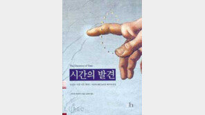 [인문사회]로마시대엔 1년이 열달 ´시간의 발견´